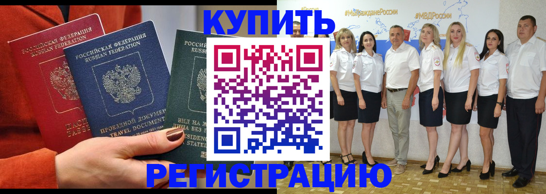 купить прописку в Плавске