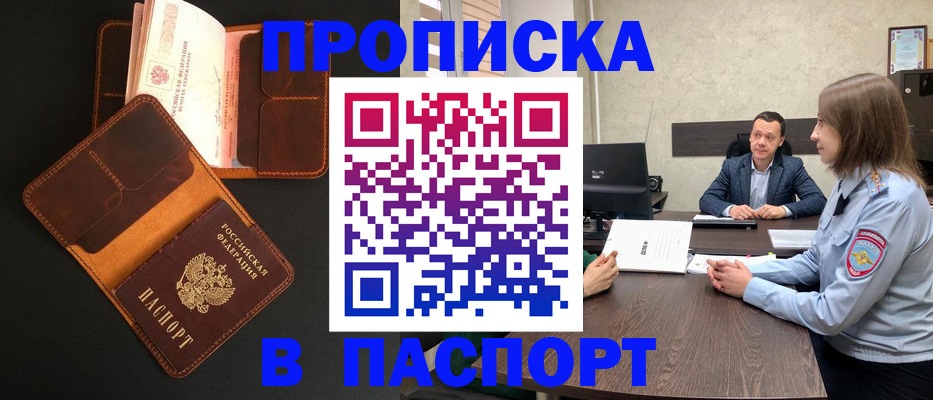 прописка в Плавске
