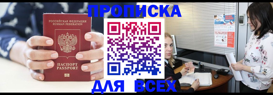 прописка 2025 в Плавске